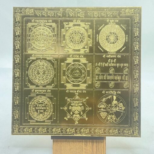 Sarvakarya-Siddhi-Mahayantram-6-Inches-Gold-Fp-C.jpg