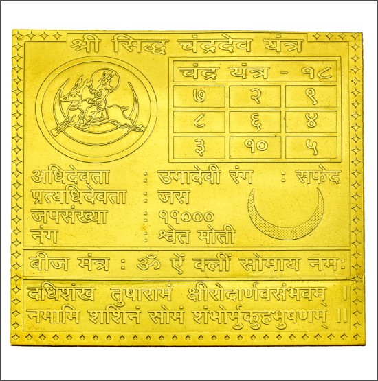 Chandra Yantra 3" Gold Plated Buy Now Online @ Best Price