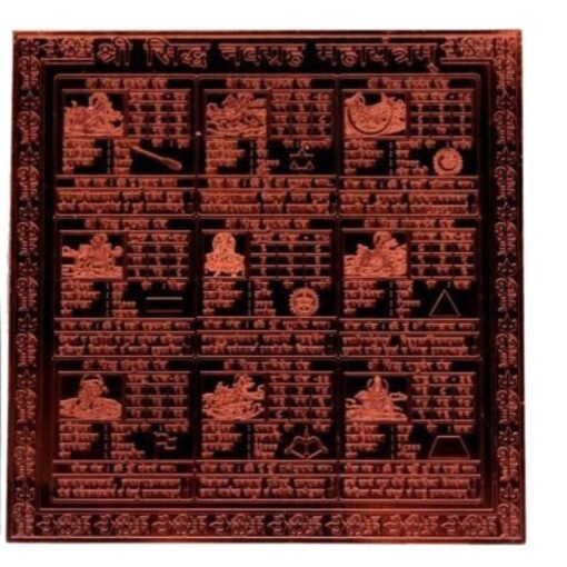 Navgraha Maha Yantra - Copper