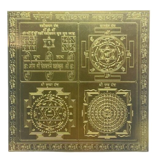 Sampoorna Vashikaran Maha Yantra - 9 Inches Golden