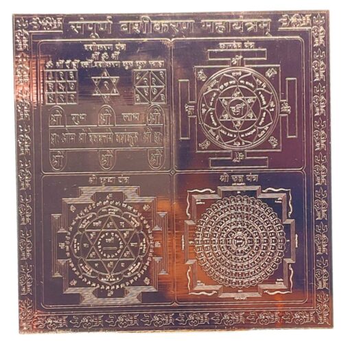 Vashikaran Maha Yantra - 9 Inches Copper