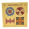 Sarva Karya Siddhi Yantra 3 Inches