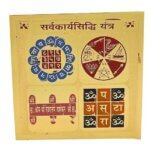 sarva karya siddhi yantra 3 Inches