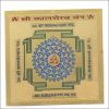 Kalabhairava Yantra Colour Gold Plated 3 Inches