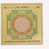Sampoorna Shree Yantra 3 Inches Coloured Gold Plated