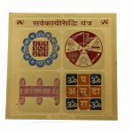 Sarva karya Siddhi Yantra in 3 inches Coloured Gold Plated