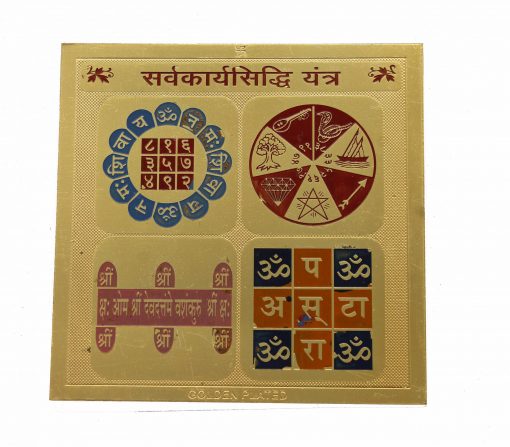Sarva Karya Siddhi Yantra In 3 Inches Coloured Gold Plated