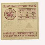 Mars yantra / Mangal yantra images 3 inches coloured gold plated