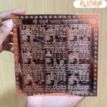 Shri Siddh Navgrah Mahayantram - 6 Inches Copper