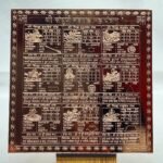 Shri-Siddh-Navgrah-Mahayantram-6-Inches-Copper-MP-C.jpg