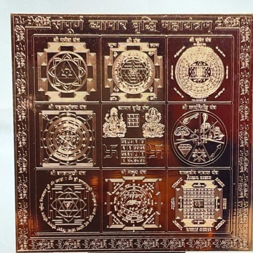 Sampurna-Vyapar-Vridhi-Mahayantra-9-Inch-Copper-MP-C.jpg