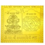 Kamla Yantra 24 Carat Gold Plated