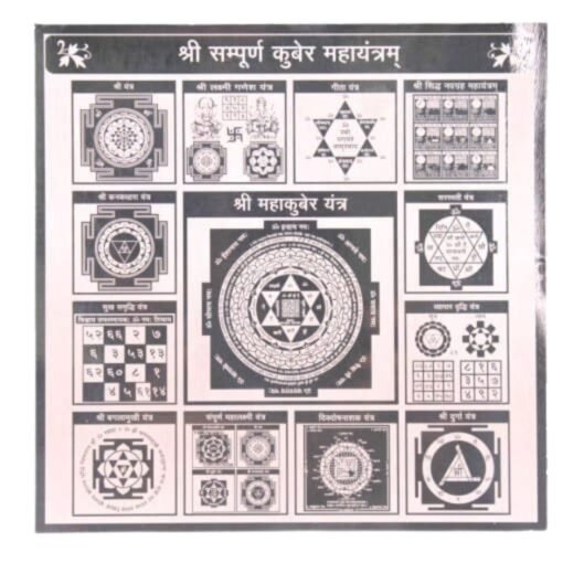 Sampoorna Kuber Mahayantra Silver 6 Inch