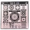 Sampoorna Shree Yantra In Silver (Medium 6 Inches) 12 Sampoorna Shree Yantra 6 Inch (140Gm)