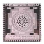 Silver Shree Yantra 3 inch