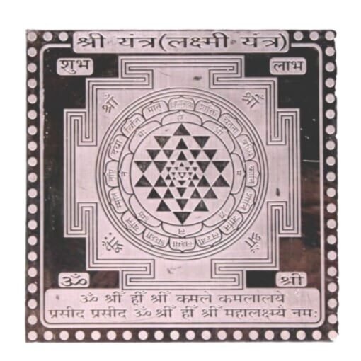 Silver Shree Yantra -(3 Inch) 2 Silver Shree Yantra 3 Inch