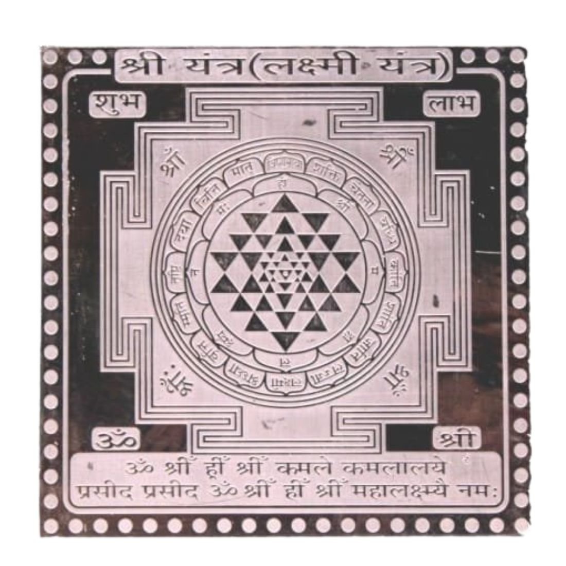 Silver Shree Yantra -(3 Inch) 1 Silver Shree Yantra 3 Inch
