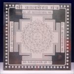 Kaal Bhairav 4 inch Silver