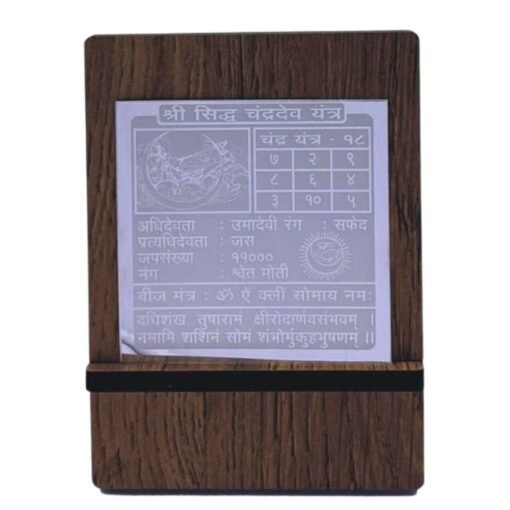 Chandra Pocket Yantra