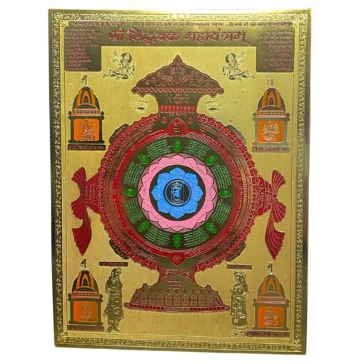 Siddha Chakra Jain Yantra (9 By 12 Inches)