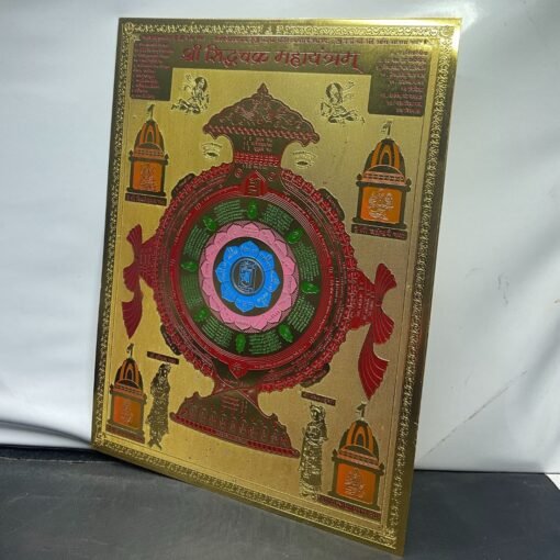 Siddha Chakra Jain Yantra (9 By 12 Inches)