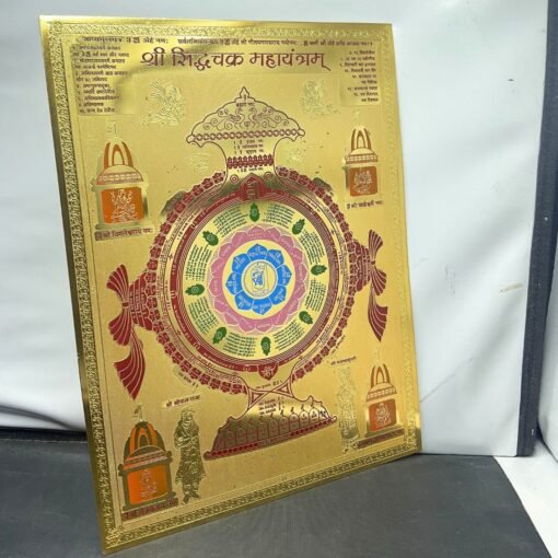 Siddha Chakra Jain Yantra (9 By 12 Inches)