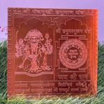 शुद्ध तांबा - Panchmukhi Hanuman Copper Yantra
