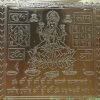 Pure Copper Mahalaxmi Yantra – 6 Inches