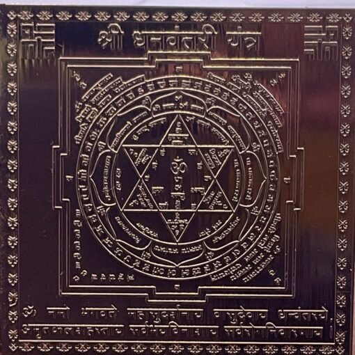 Pure Copper Dhanvantri Yantra 3 Inches - Image 3