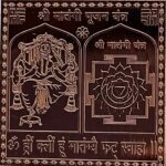 Matangi Yantra Pure Copper - 3 Inches