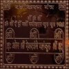 Vashikaran Yantra In Pure Copper - 3 Inches