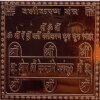 Vashikaran Yantra In Pure Copper - 3 Inches