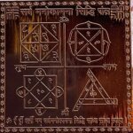 Sarv Manokamna Siddhi Yantra (Pure Copper) 3 Inches
