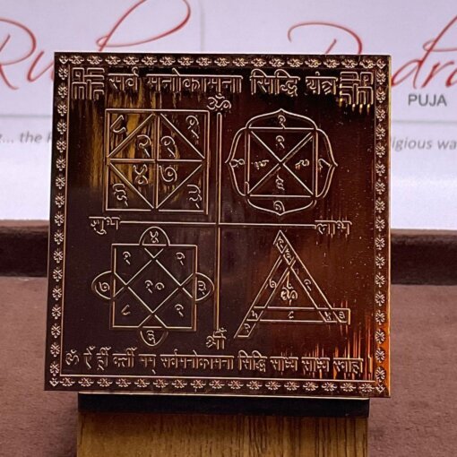 Sarv Manokamna Siddhi Yantra (Pure Copper)