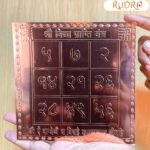 Shri Vidhya Prapti Yantra Pure Copper