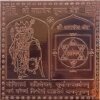 Pure Copper Shri Dattatreya Pujan Yantra 3 Inches