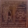 Pure Copper Shri Dattatreya Pujan Yantra 3 Inches