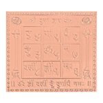 Shri Durga Dwar Yantra In Pure Copper - 3 Inches
