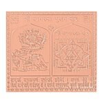 Shri Kamakhya Yantra In Pure Copper - 3 Inches