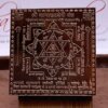 Shri Kamakhyadevi Yantra In Pure Copper - 3 Inches