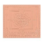Swarnaakarshana Bhairava Yantra In Pure Copper - 3 Inches