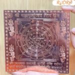 Mahamritunjay Yantra ( महामृत्युंजय यंत्र ) - 6inch