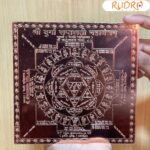 Pure Copper Durga Saptashati Yantra