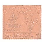 Pure Copper Aai Shri Khodiyar Pujan Yantra 3 Inches