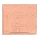 Pure Copper Sarv Dosh Nivaran Yantra 3 Inches