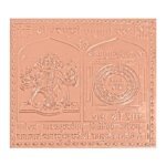 Shri Panchmukhi Hanuman Yantra In Pure Copper