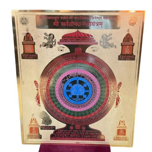 Shree Sarvatrobhadra Mahayantram 12 By 14 Inches