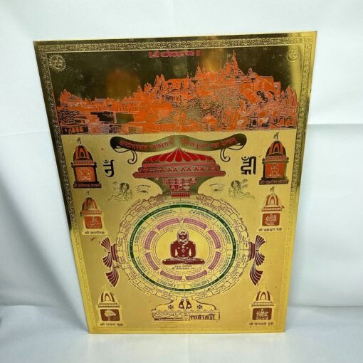 Shree Shatrunjay Mahayantram 9 By 13 Inches
